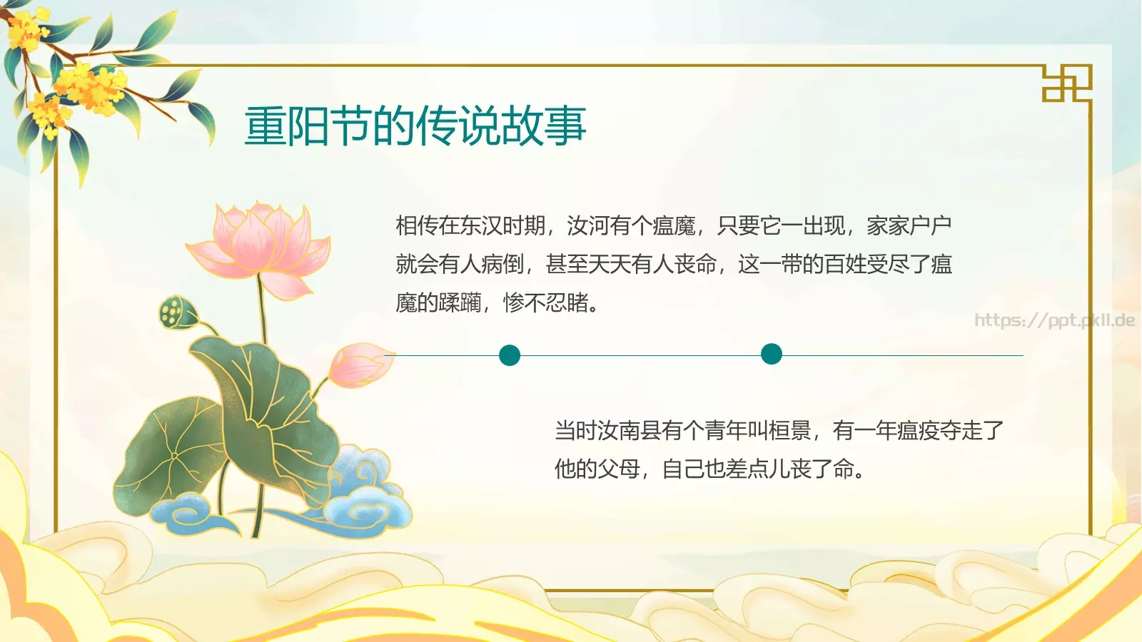 爱满重阳 孝润童心主题班会PPT模板 第 13 页预览图
