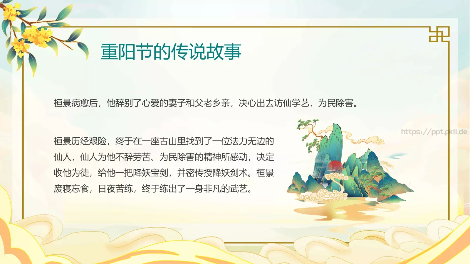 爱满重阳 孝润童心主题班会PPT模板 第 14 页预览图