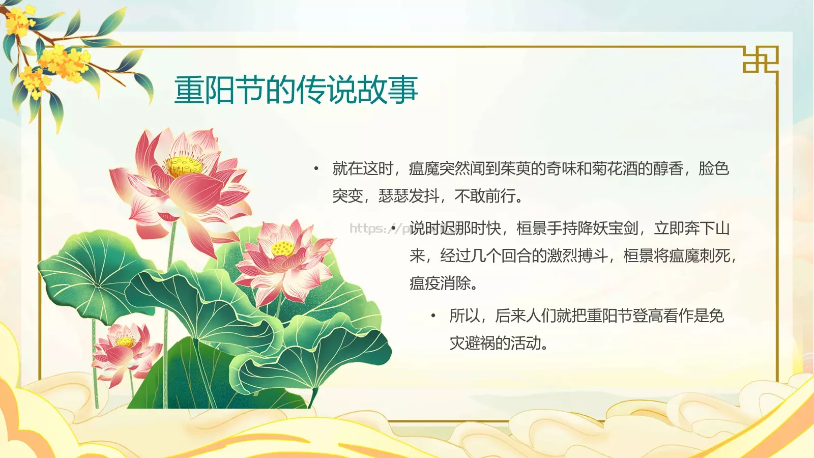 爱满重阳 孝润童心主题班会PPT模板 第 17 页预览图