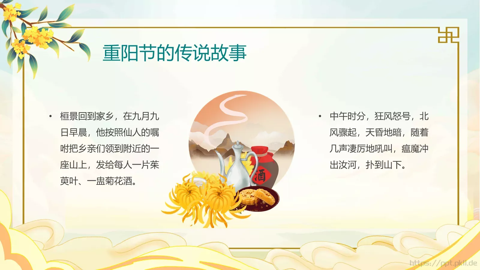 爱满重阳 孝润童心主题班会PPT模板 第 16 页预览图