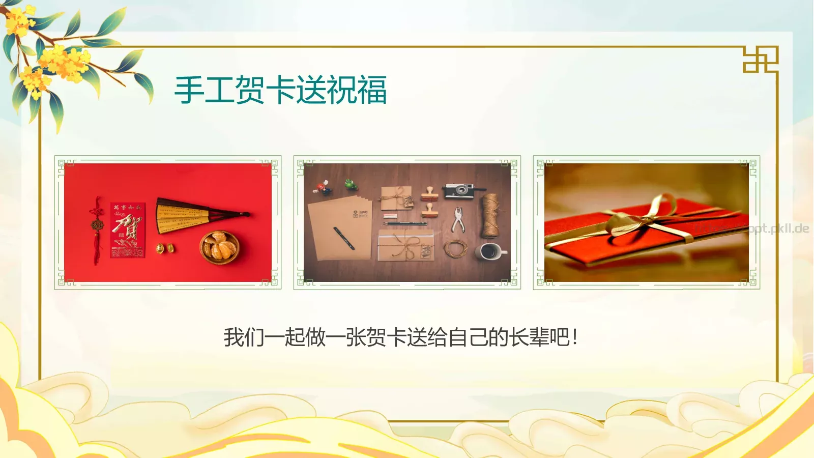 爱满重阳 孝润童心主题班会PPT模板 第 19 页预览图