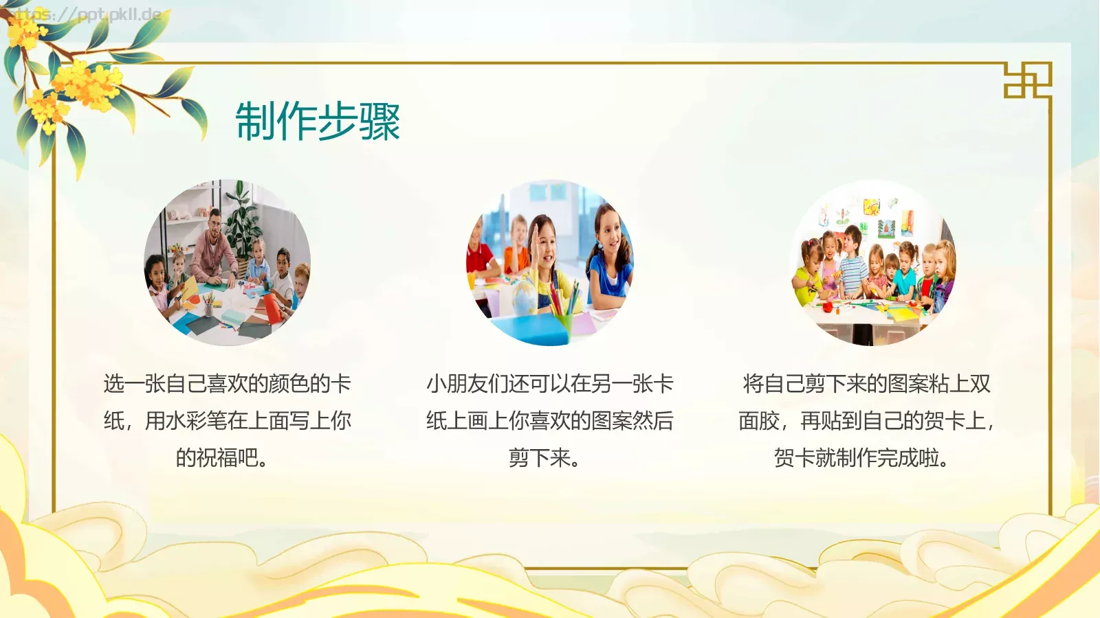 爱满重阳 孝润童心主题班会PPT模板 第 21 页预览图