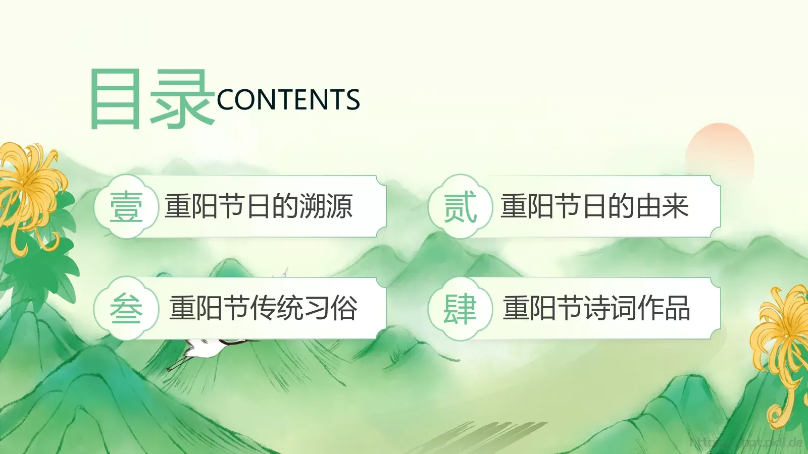 重阳节节日介绍PPT模板 第 2 页缩略图