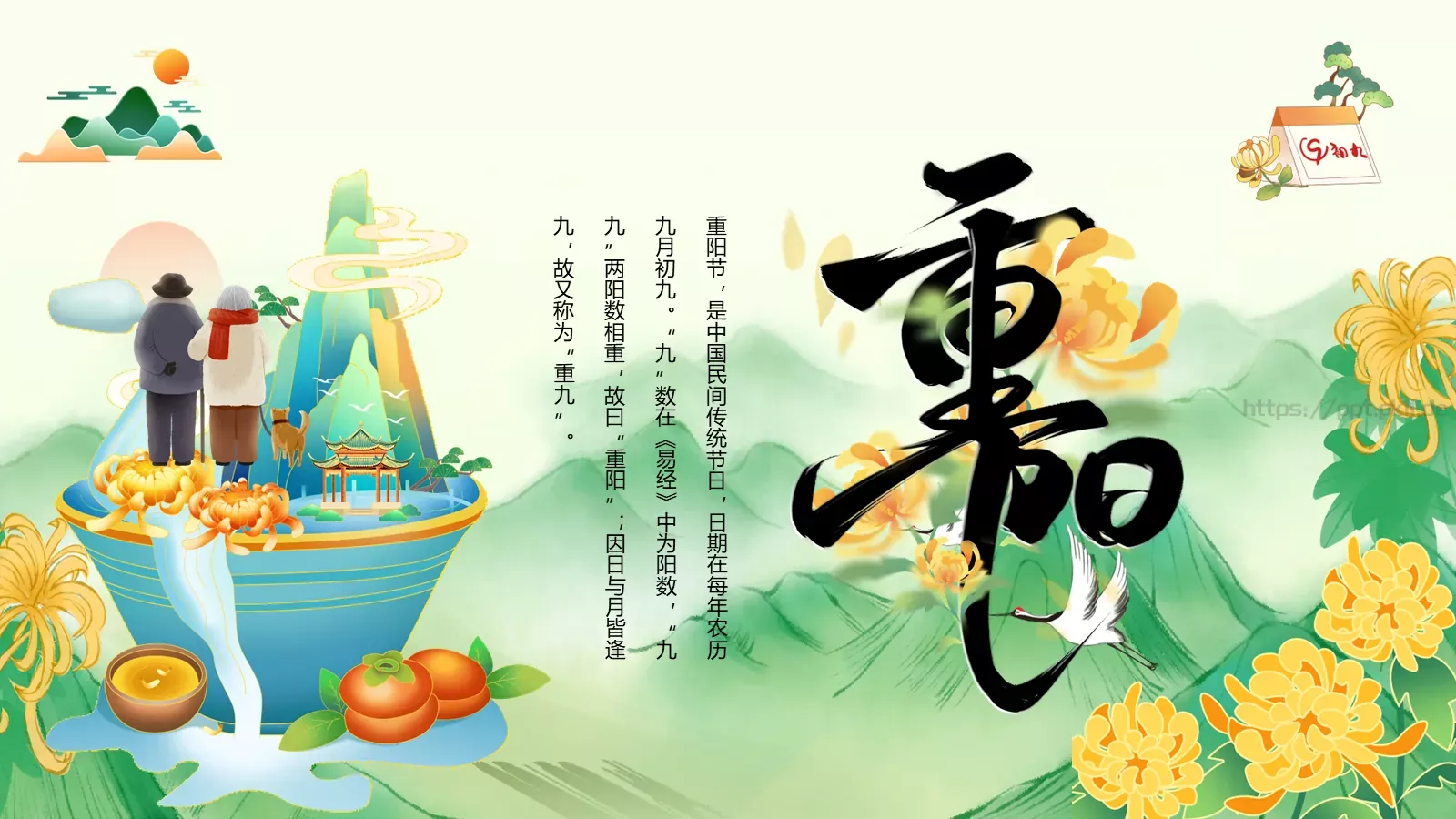 重阳节节日介绍PPT模板 第 1 页缩略图