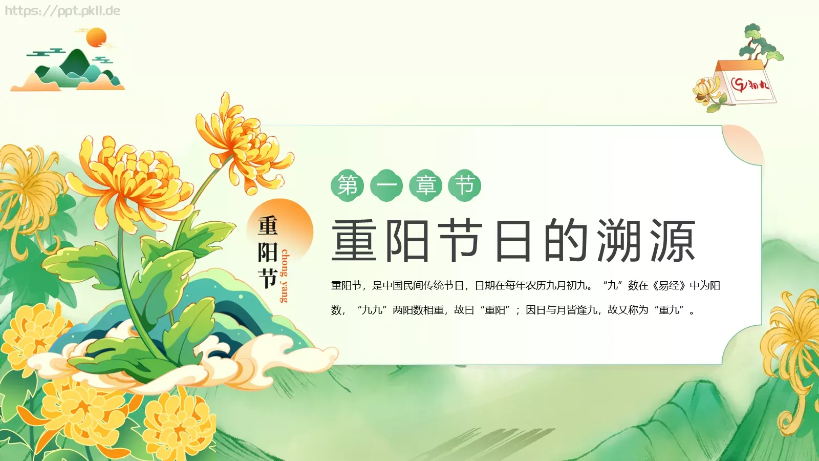 重阳节节日介绍PPT模板 第 3 页缩略图