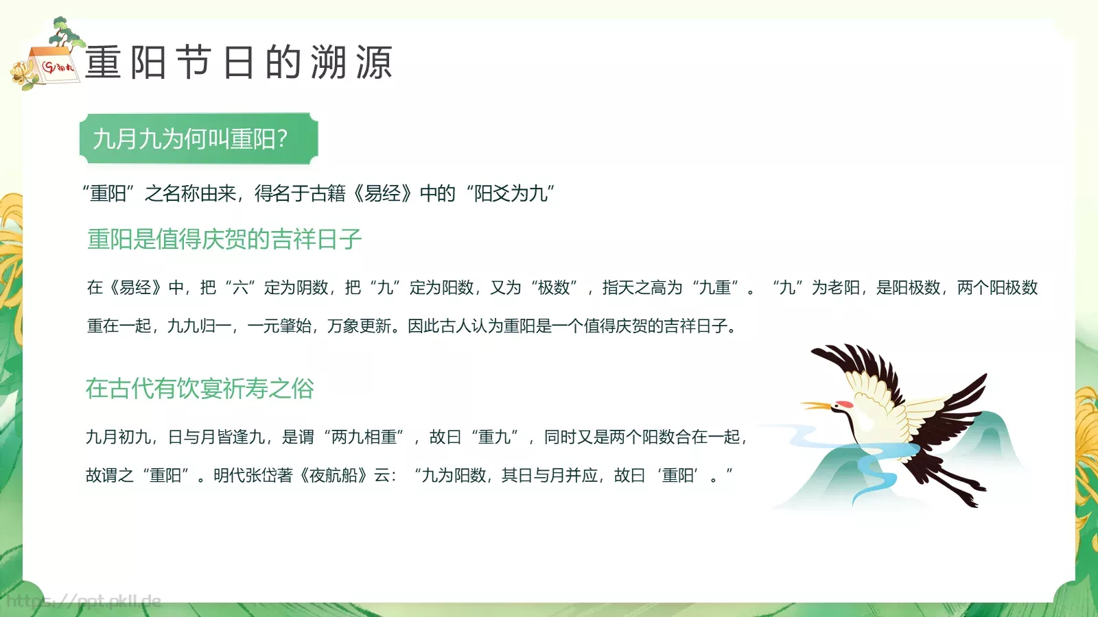 重阳节节日介绍PPT模板 第 4 页缩略图