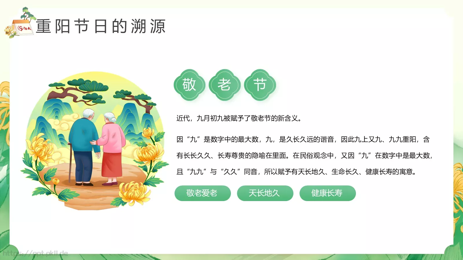 重阳节节日介绍PPT模板 第 6 页预览图