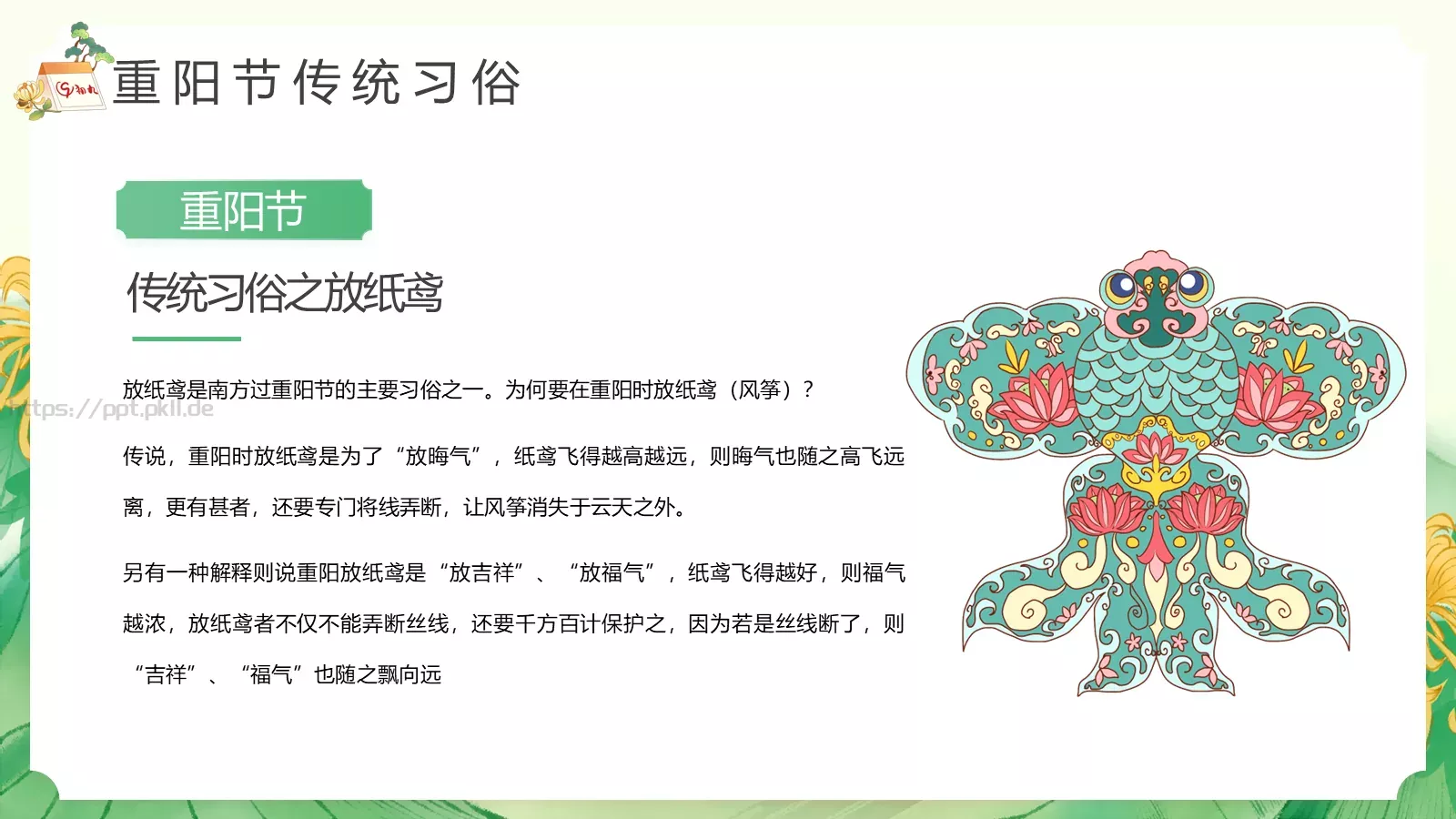 重阳节节日介绍PPT模板 第 14 页预览图