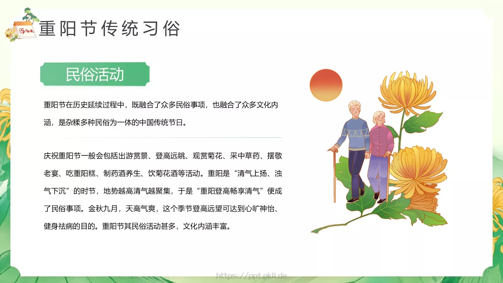 重阳节节日介绍PPT模板 第 13 页预览图