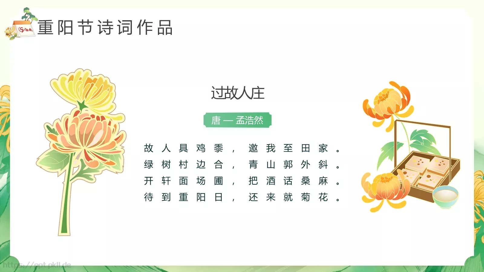重阳节节日介绍PPT模板 第 19 页预览图