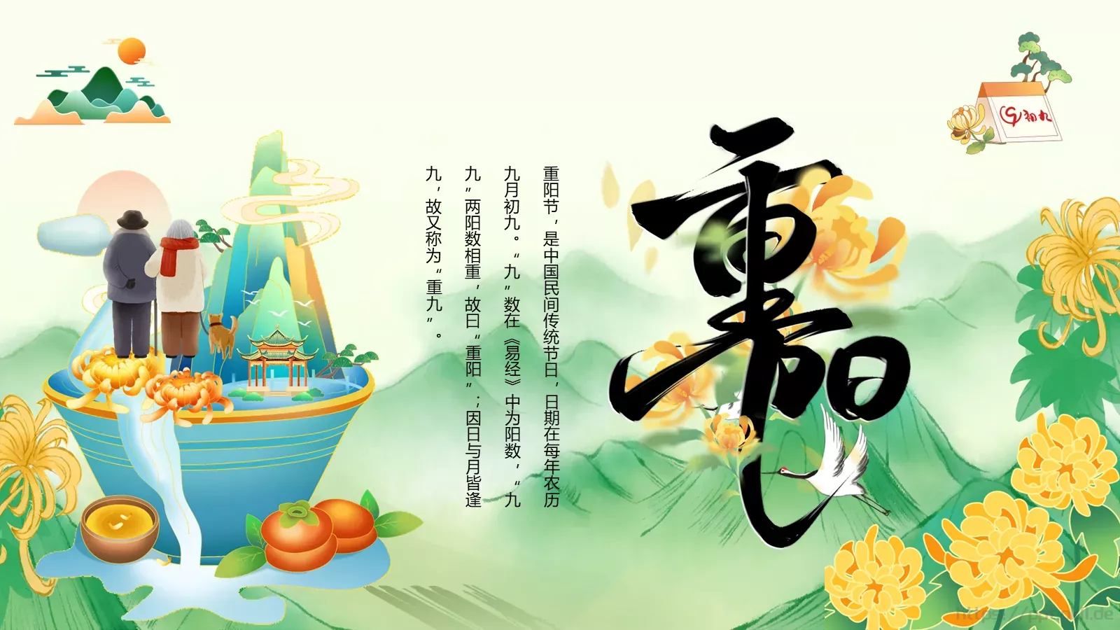 重阳节节日介绍PPT模板 第 20 页预览图