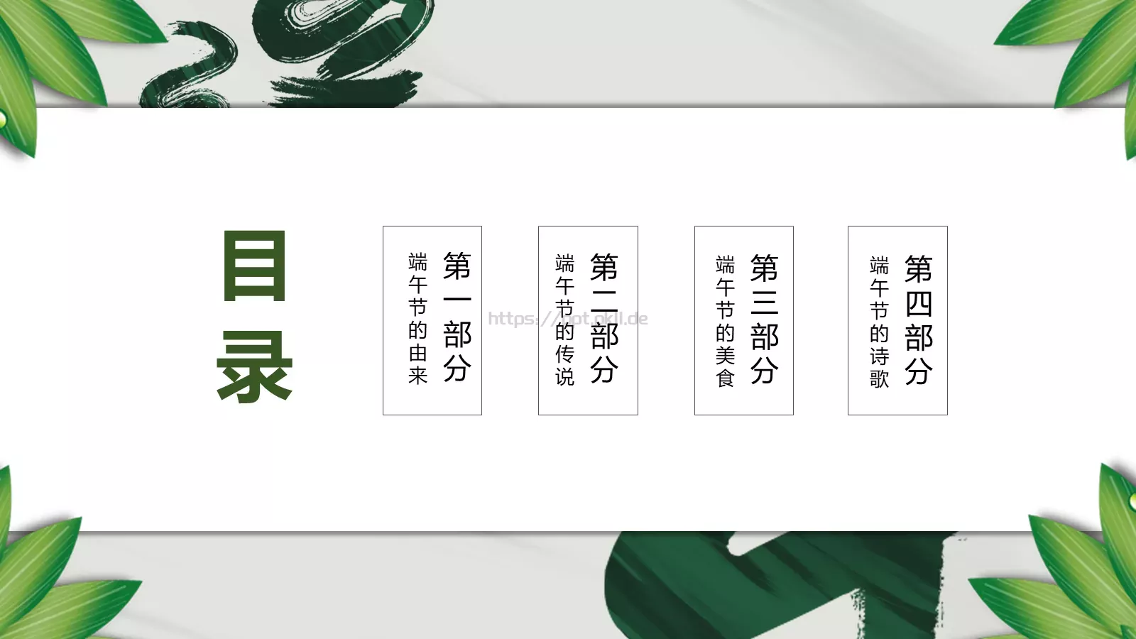 端午节节日介绍PPT模板 第 2 页缩略图