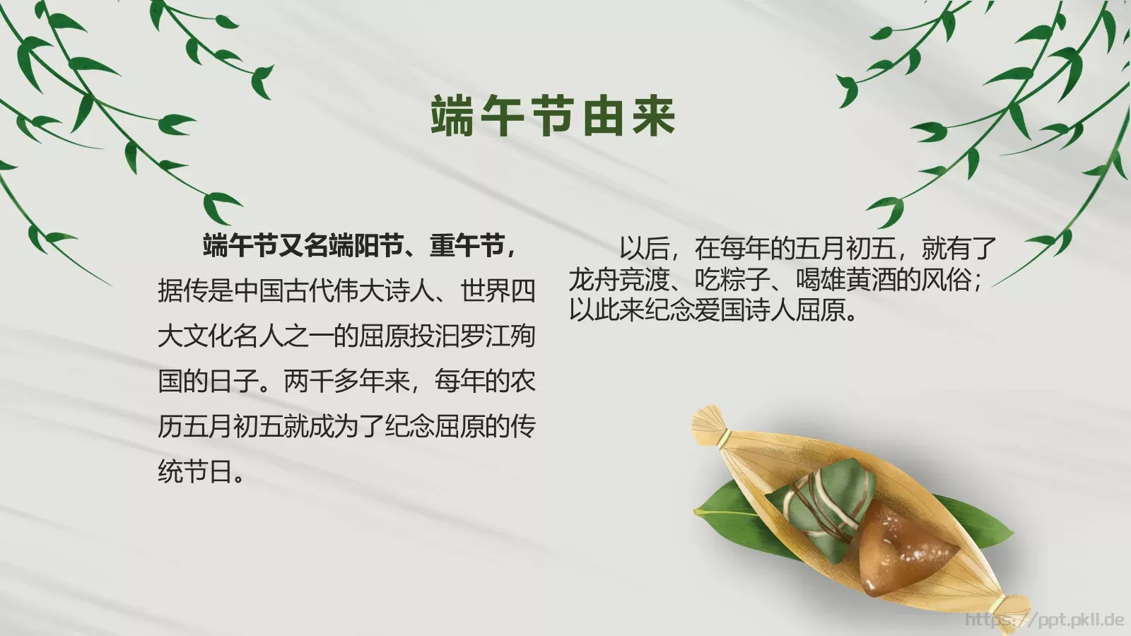端午节节日介绍PPT模板 第 4 页缩略图