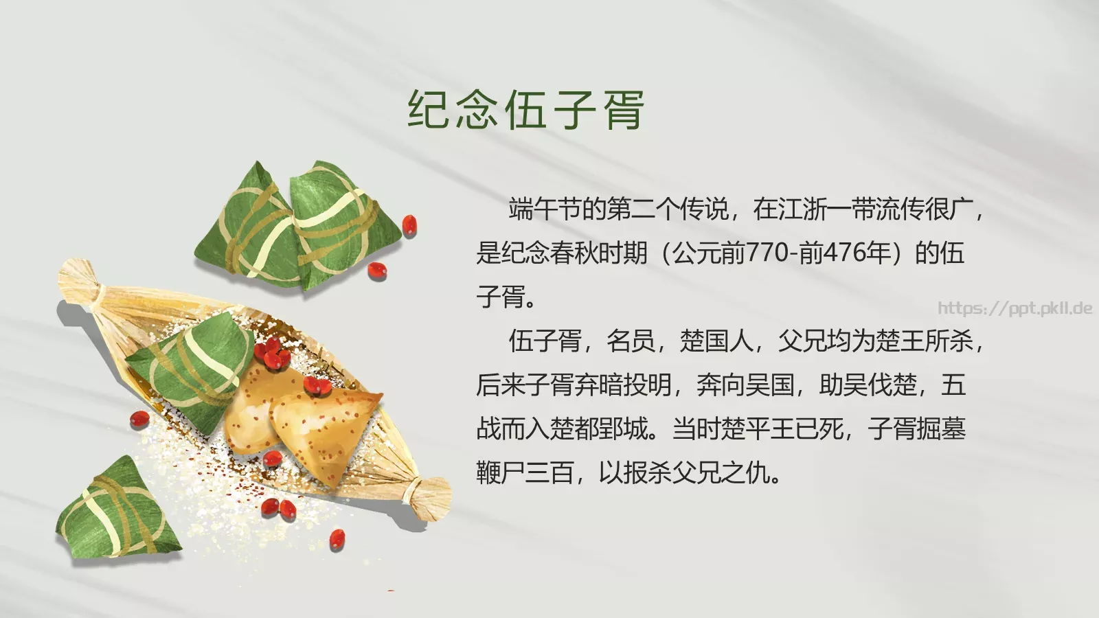 端午节节日介绍PPT模板 第 6 页预览图