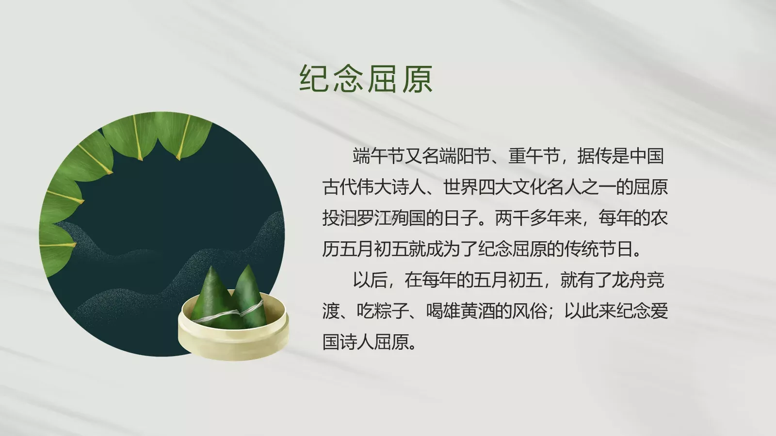 端午节节日介绍PPT模板 第 5 页预览图