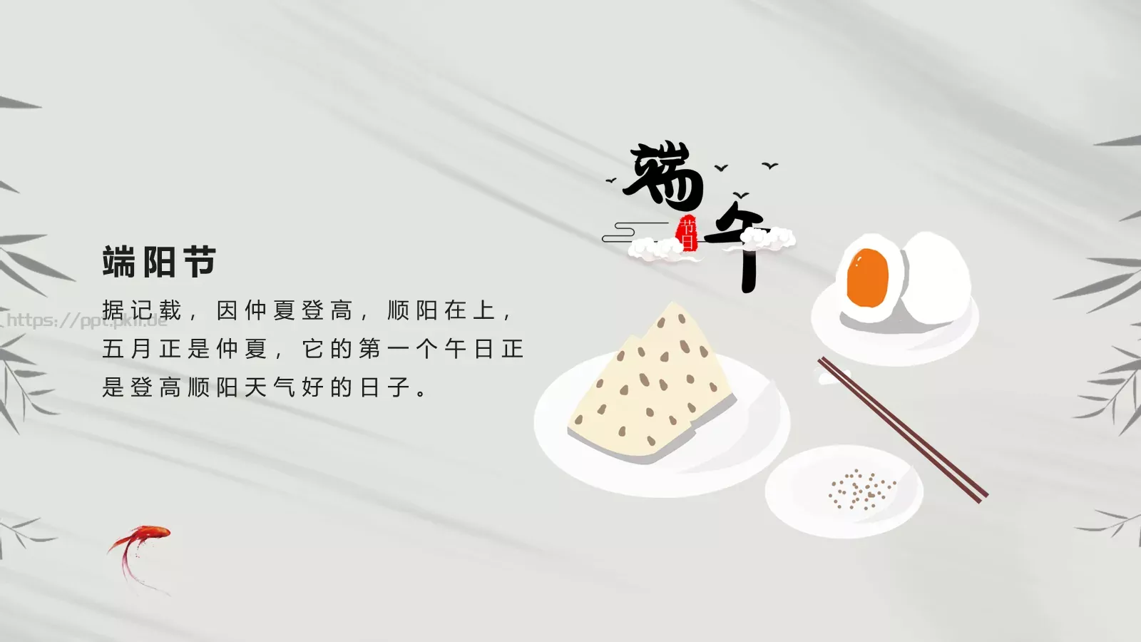 端午节节日介绍PPT模板 第 8 页预览图