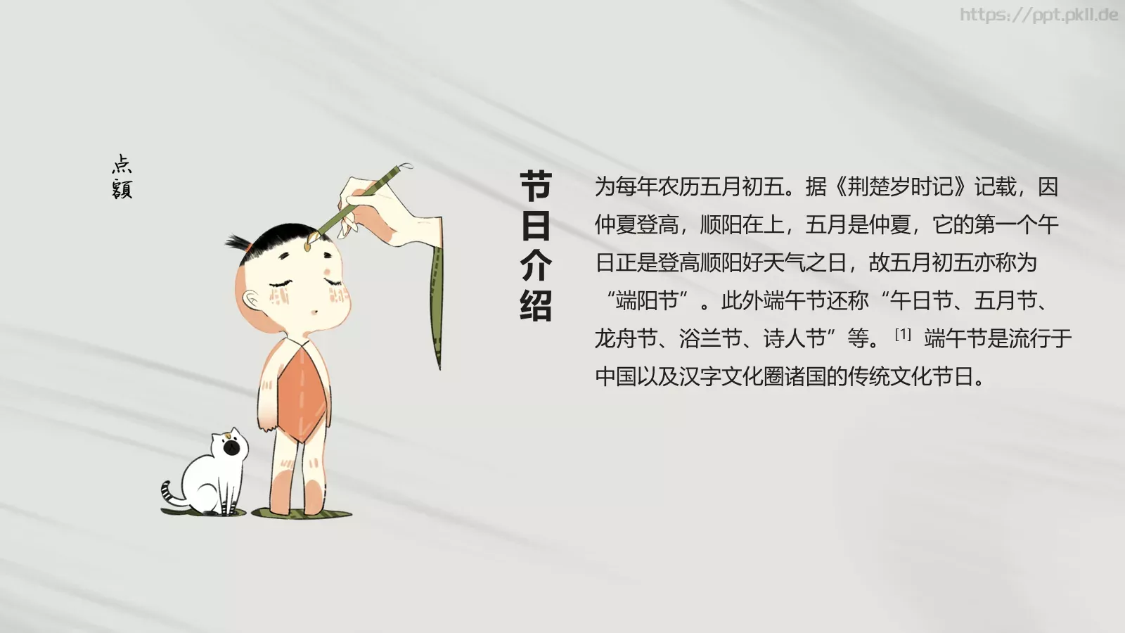 端午节节日介绍PPT模板 第 7 页预览图