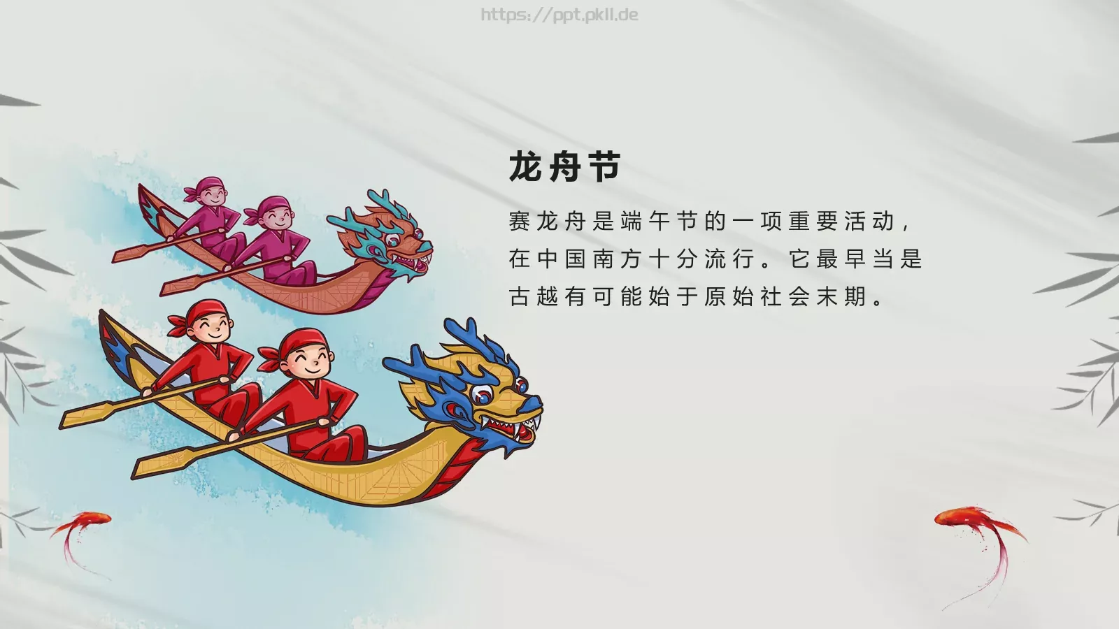 端午节节日介绍PPT模板 第 11 页预览图