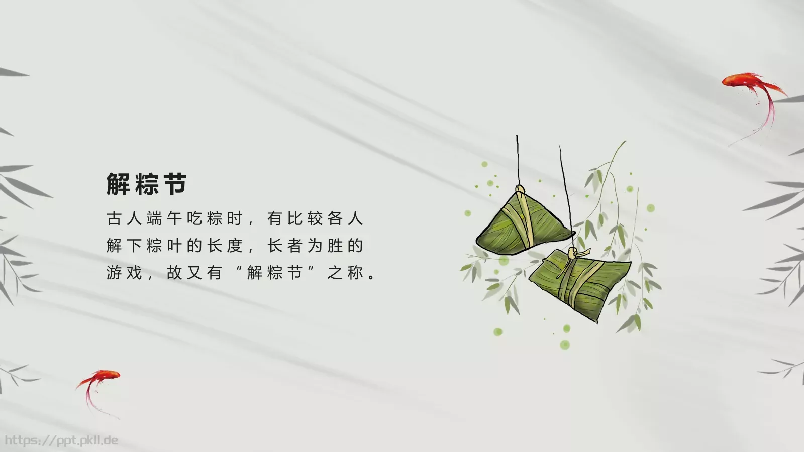 端午节节日介绍PPT模板 第 13 页预览图