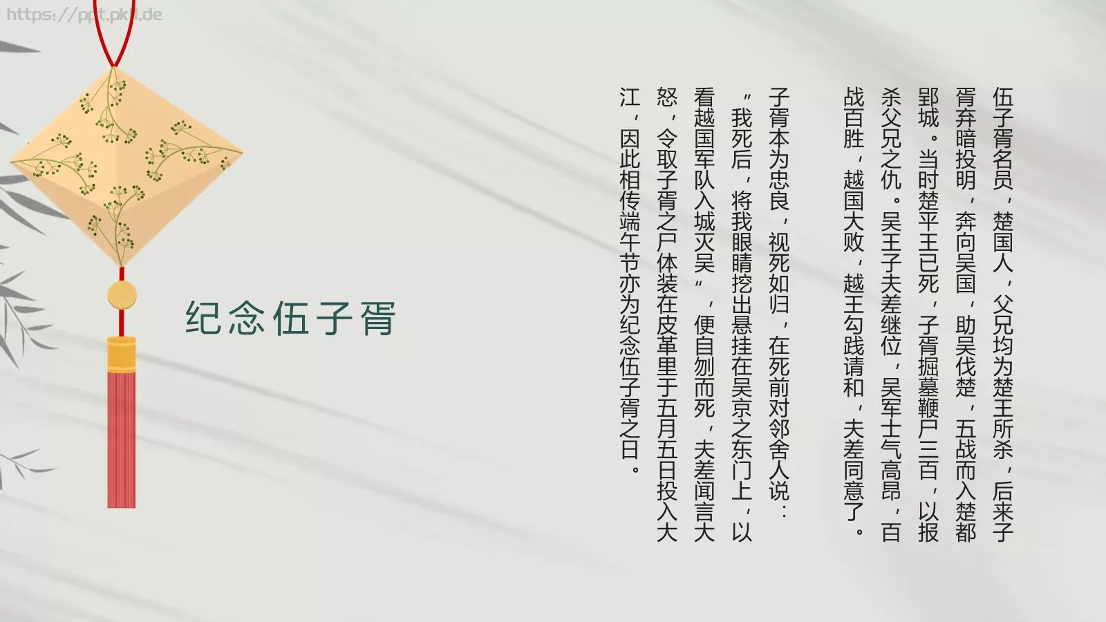 端午节节日介绍PPT模板 第 16 页预览图