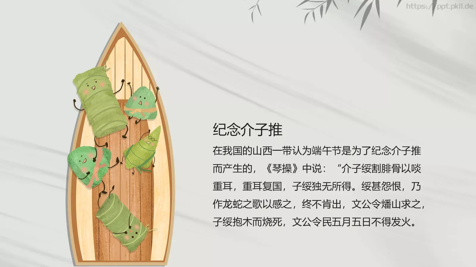 端午节节日介绍PPT模板 第 17 页预览图
