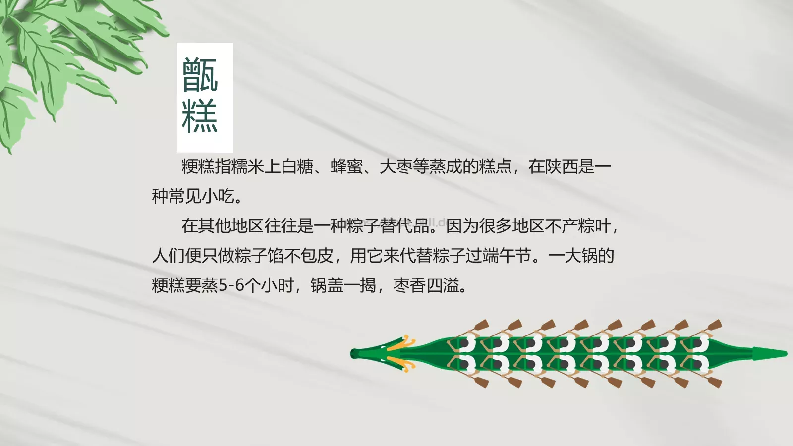 端午节节日介绍PPT模板 第 19 页预览图
