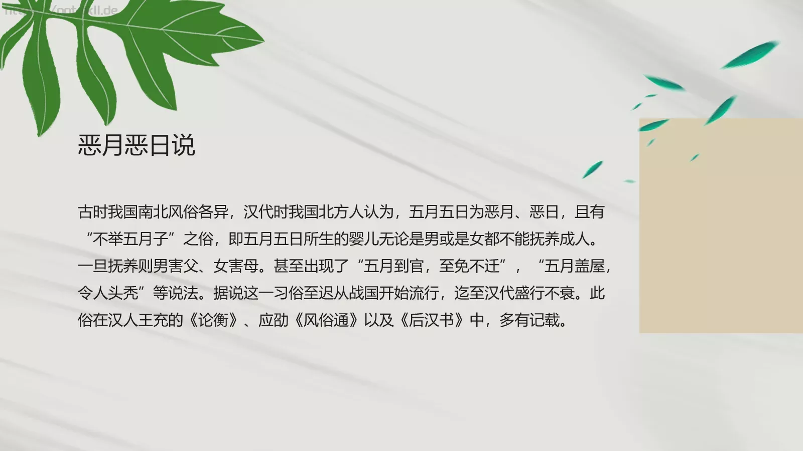 端午节节日介绍PPT模板 第 18 页预览图