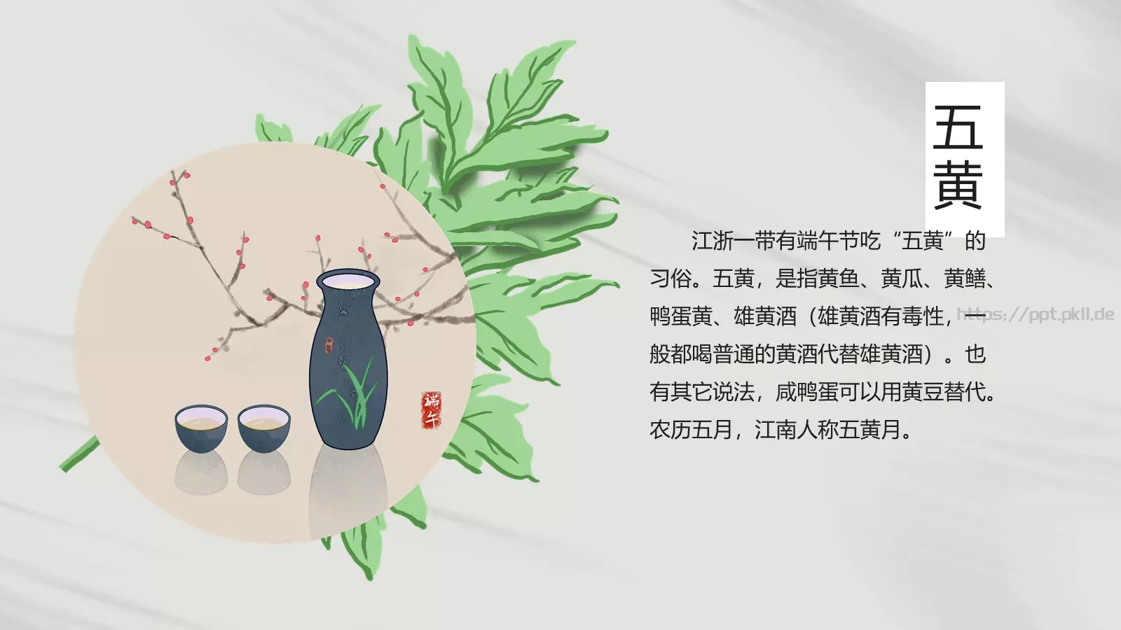 端午节节日介绍PPT模板 第 21 页预览图