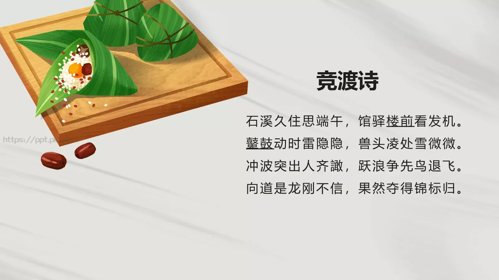 端午节节日介绍PPT模板 第 24 页预览图
