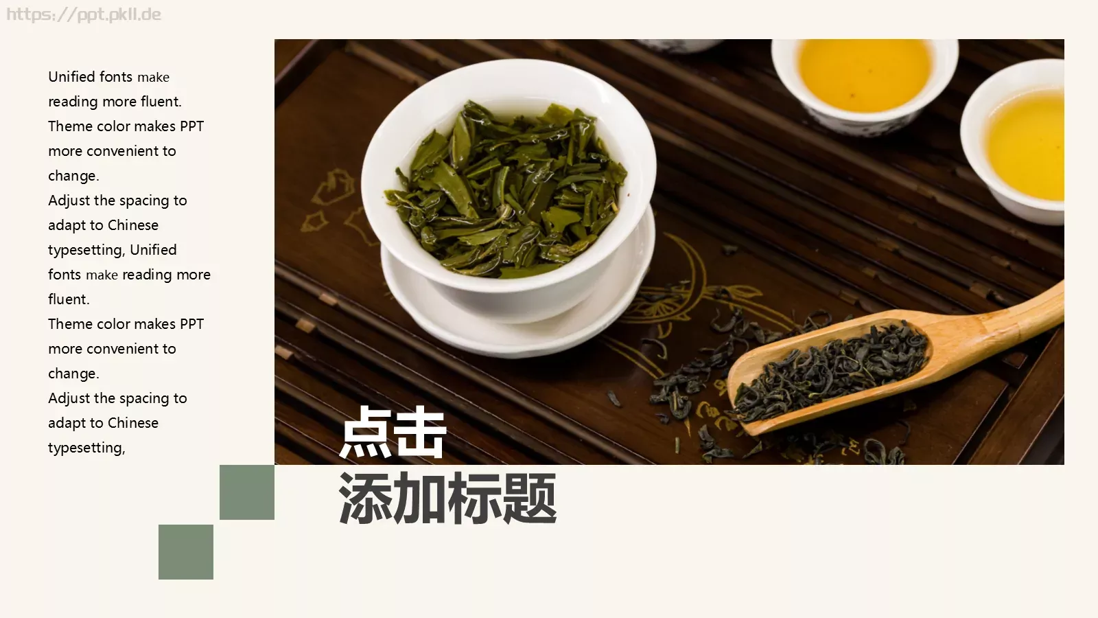 茶艺文化介绍PPT模板 第 5 页预览图