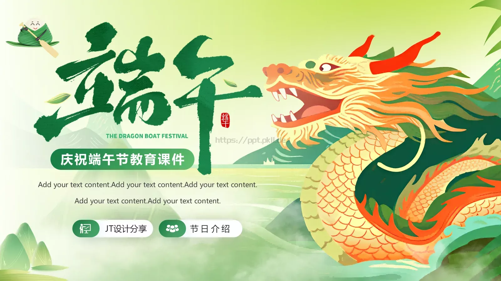 端午节主题教育课件 封面图