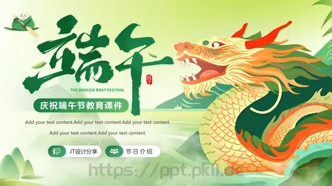 端午节主题教育课件 缩略图