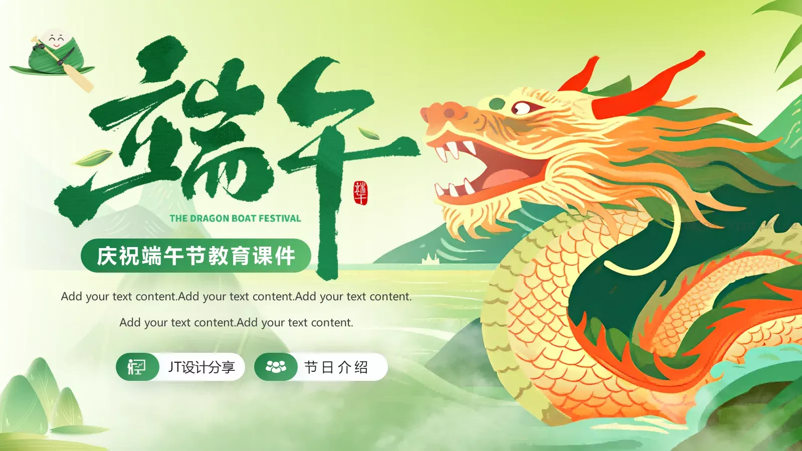 端午节主题教育课件 第 1 页缩略图
