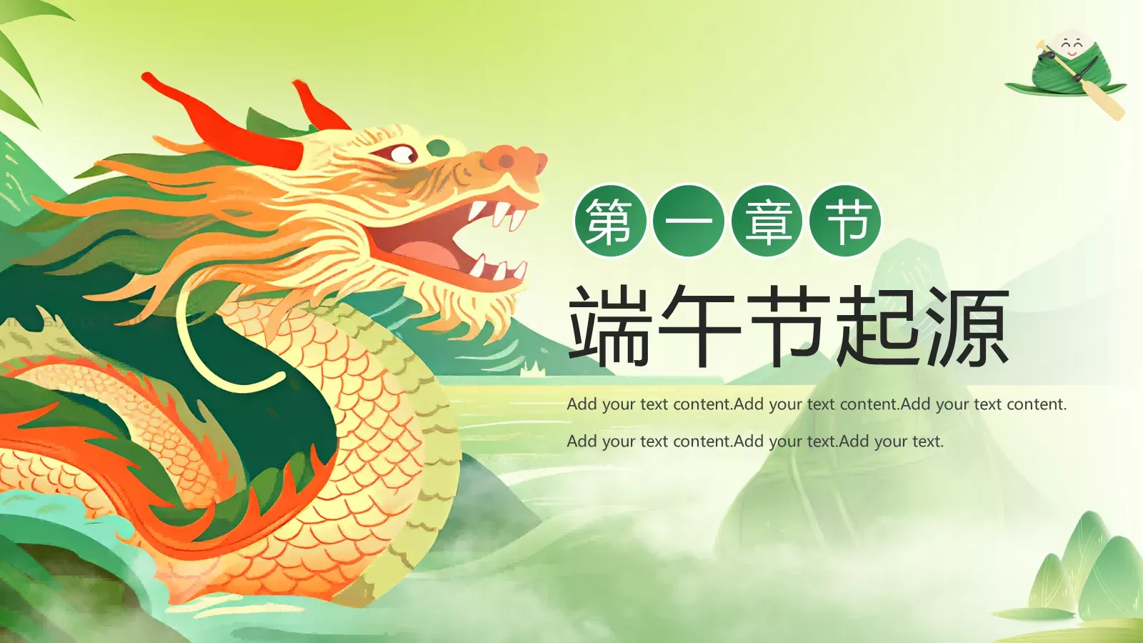 端午节主题教育课件 第 3 页缩略图