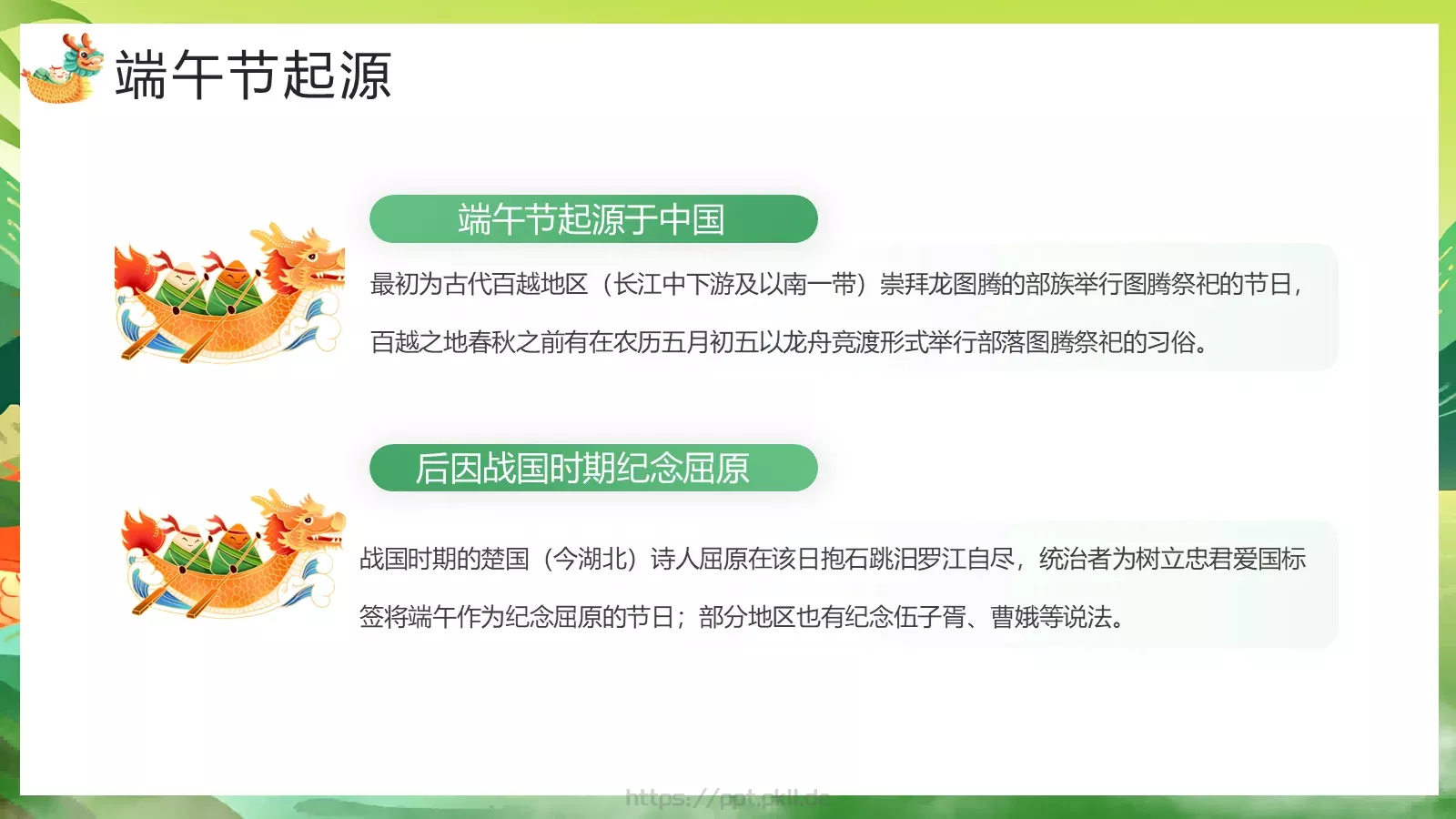 端午节主题教育课件 第 5 页预览图