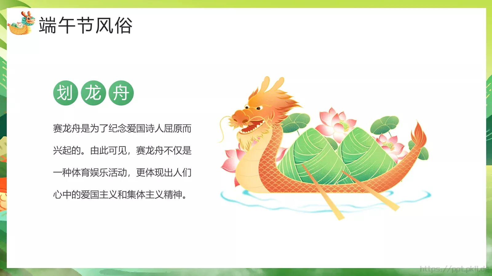 端午节主题教育课件 第 8 页预览图