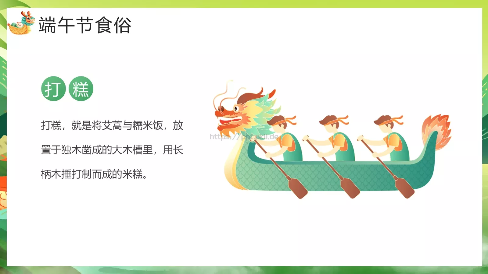端午节主题教育课件 第 14 页预览图