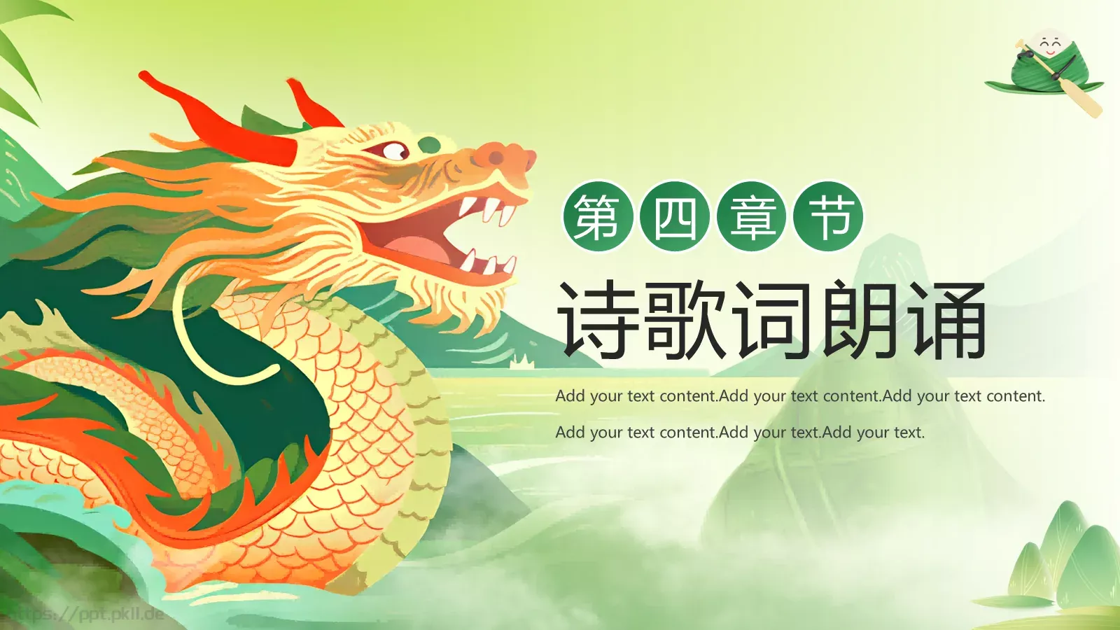 端午节主题教育课件 第 15 页预览图
