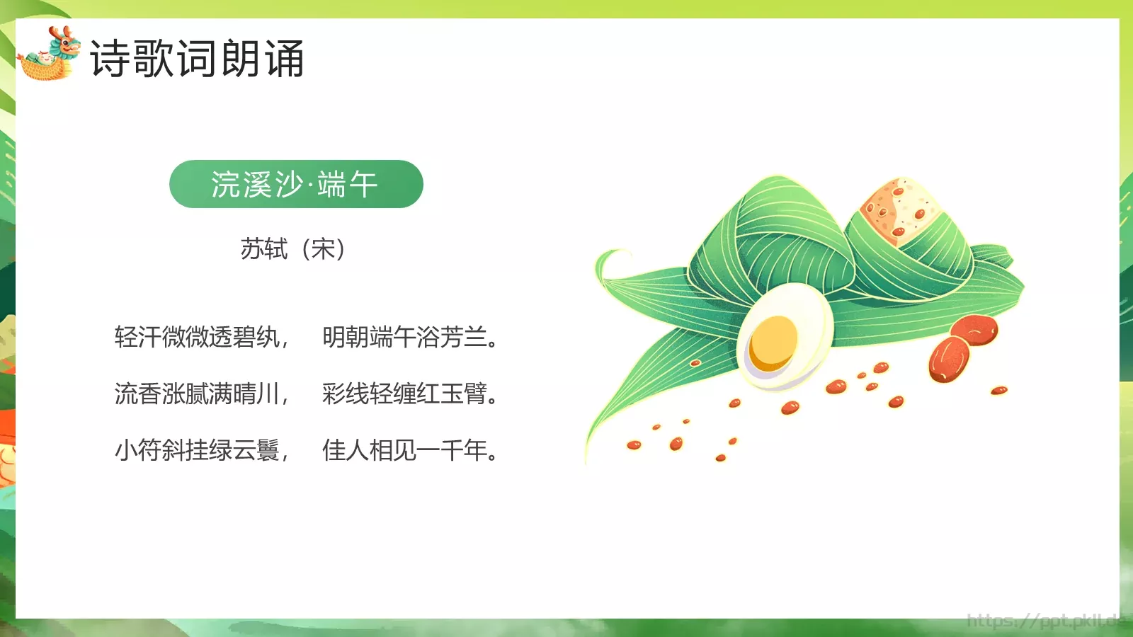端午节主题教育课件 第 17 页预览图