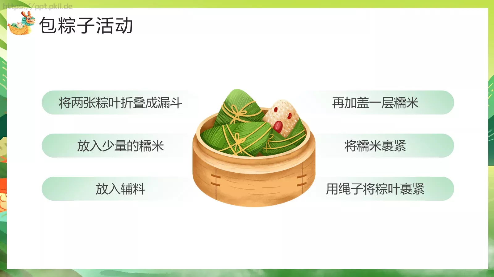 端午节主题教育课件 第 19 页预览图