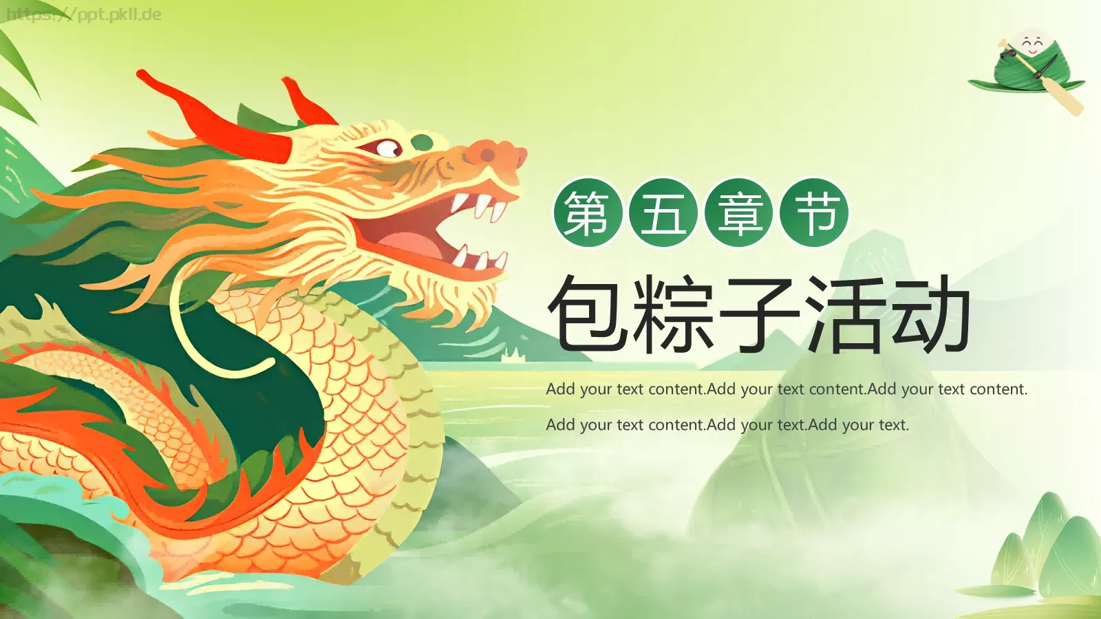 端午节主题教育课件 第 18 页预览图