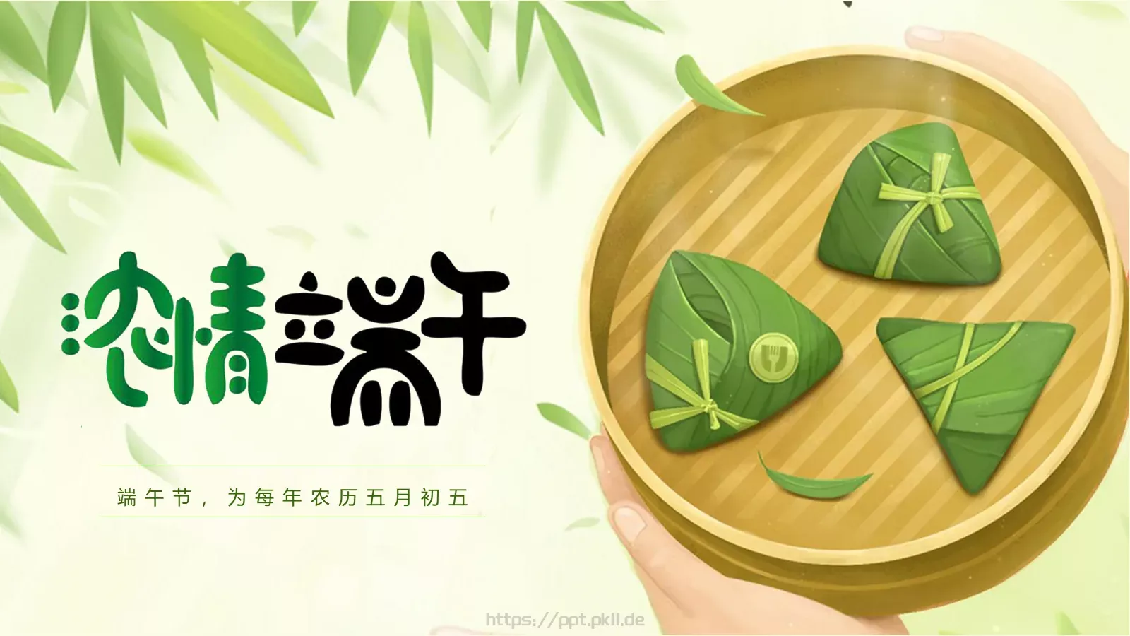 端午节介绍与活动策划PPT模板 封面图