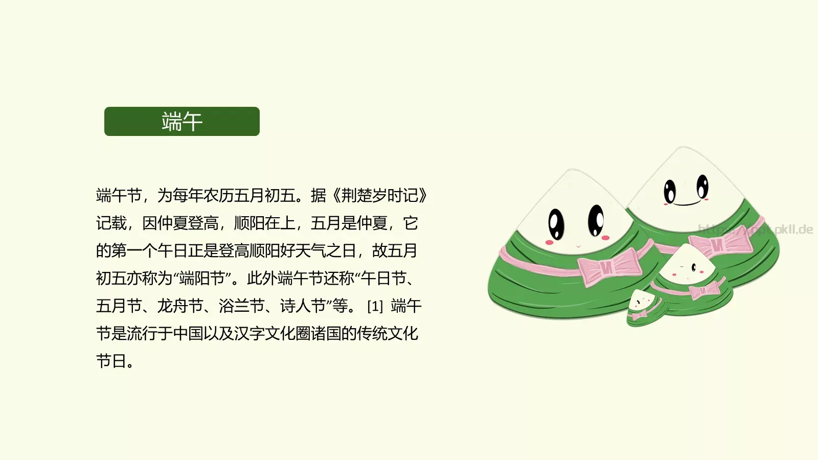 端午节介绍与活动策划PPT模板 第 4 页缩略图