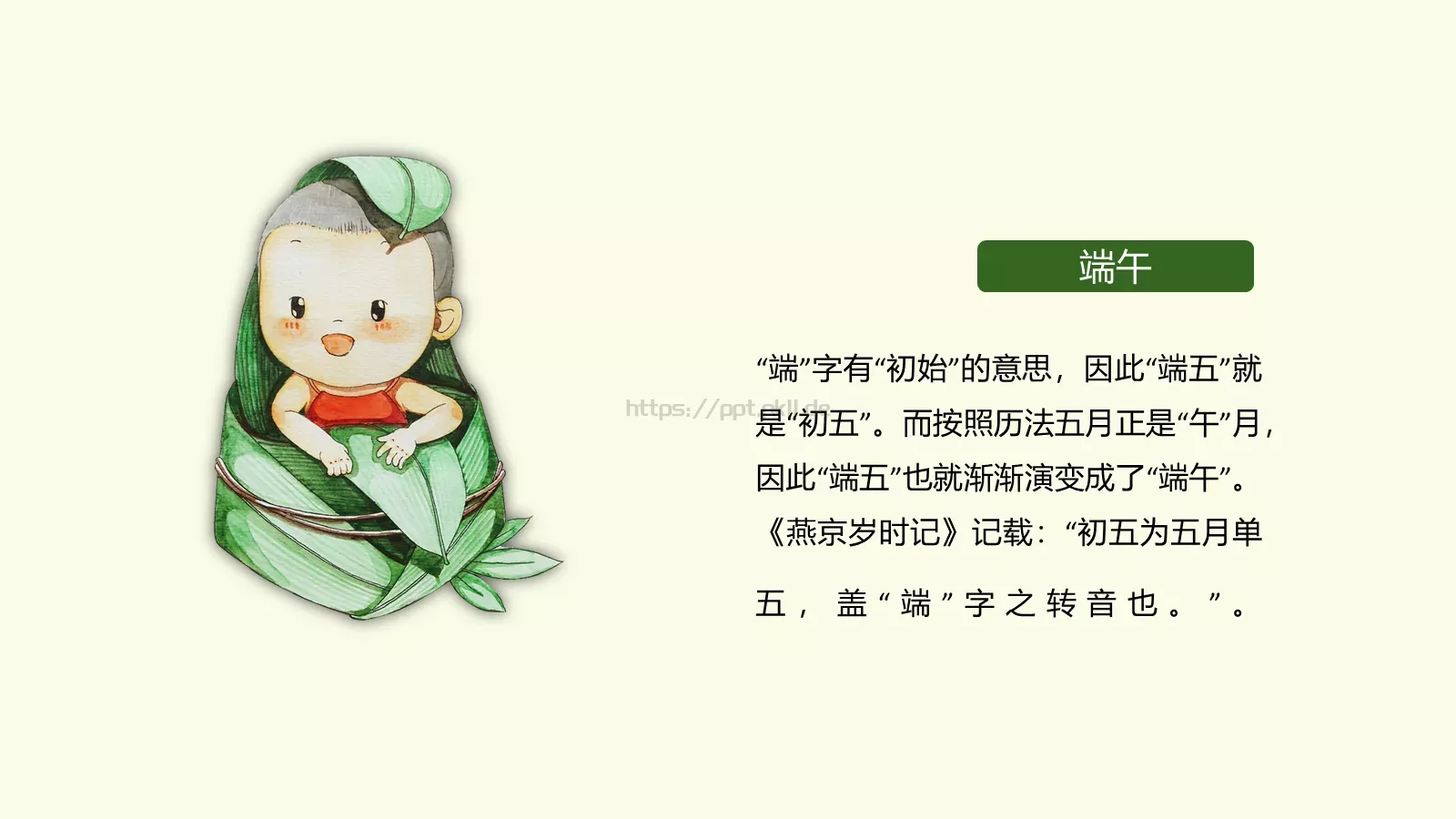端午节介绍与活动策划PPT模板 第 5 页预览图