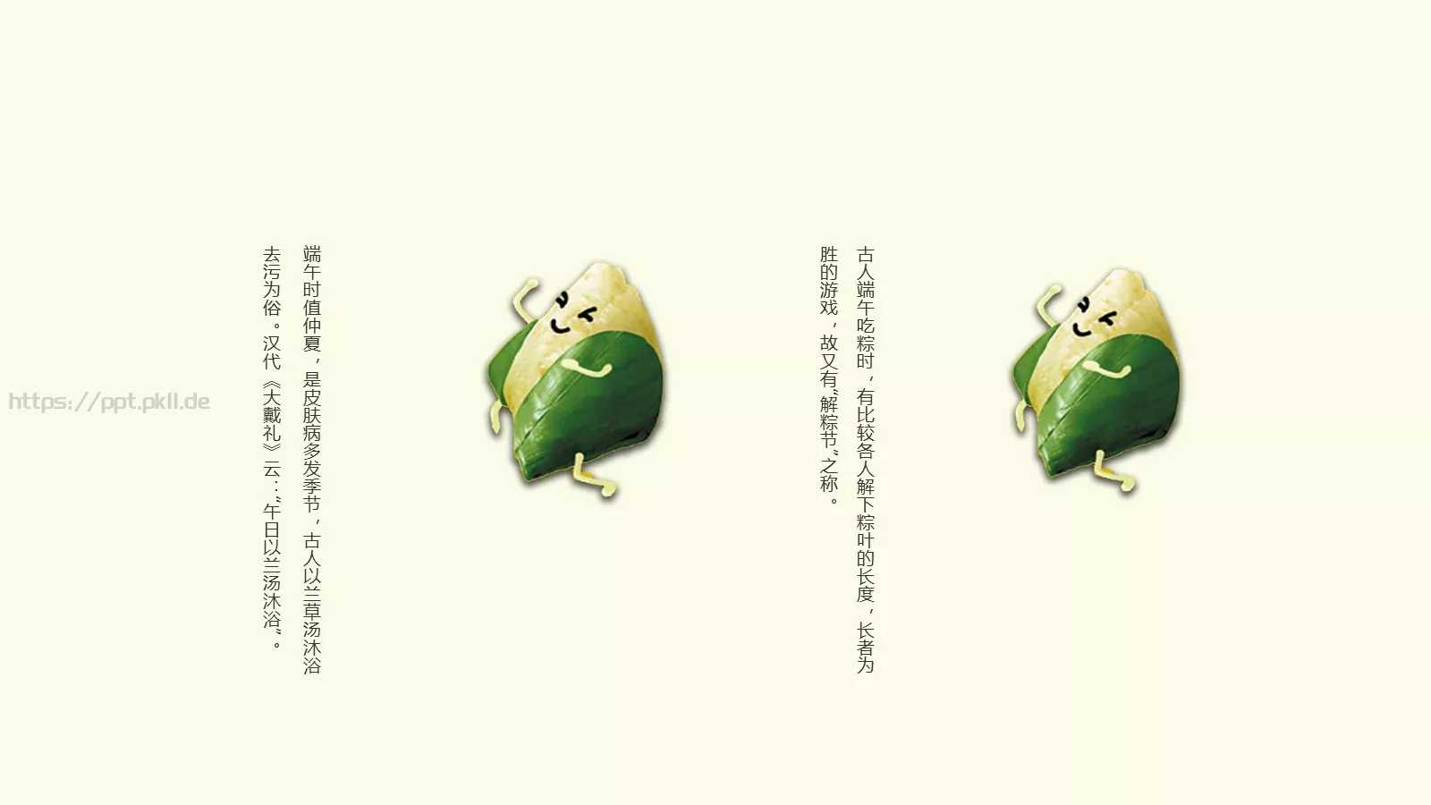 端午节介绍与活动策划PPT模板 第 6 页预览图