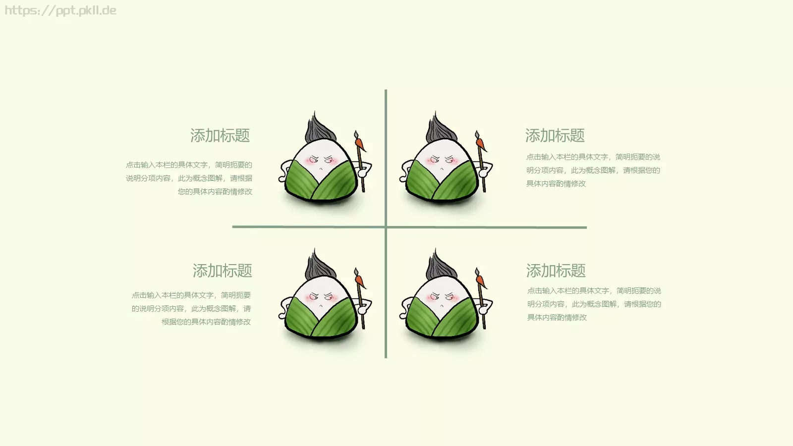端午节介绍与活动策划PPT模板 第 8 页预览图