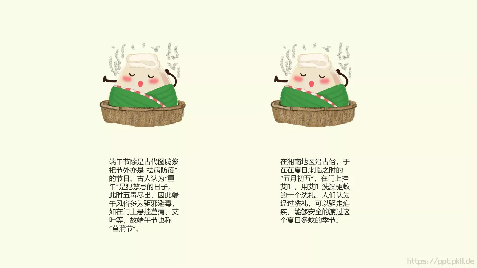 端午节介绍与活动策划PPT模板 第 10 页预览图