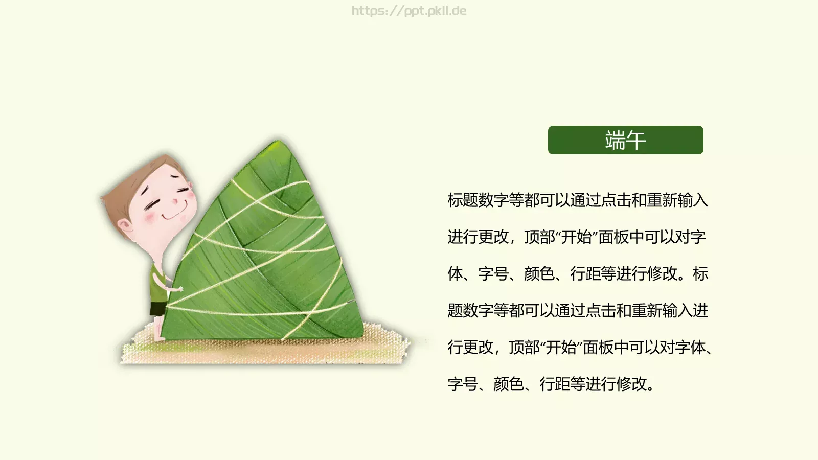 端午节介绍与活动策划PPT模板 第 11 页预览图