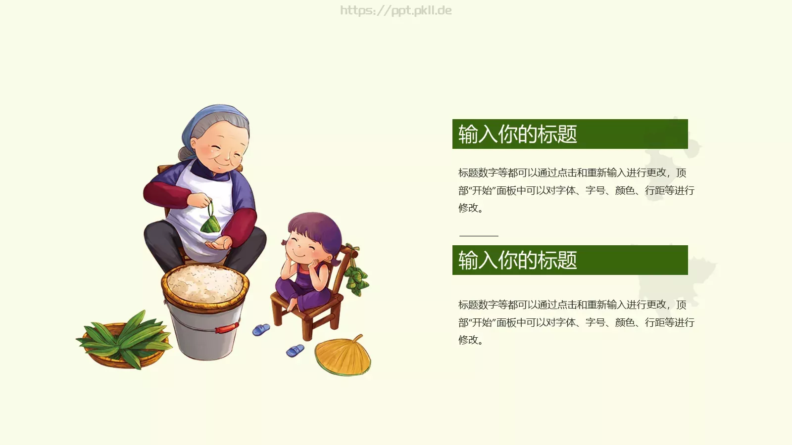 端午节介绍与活动策划PPT模板 第 12 页预览图