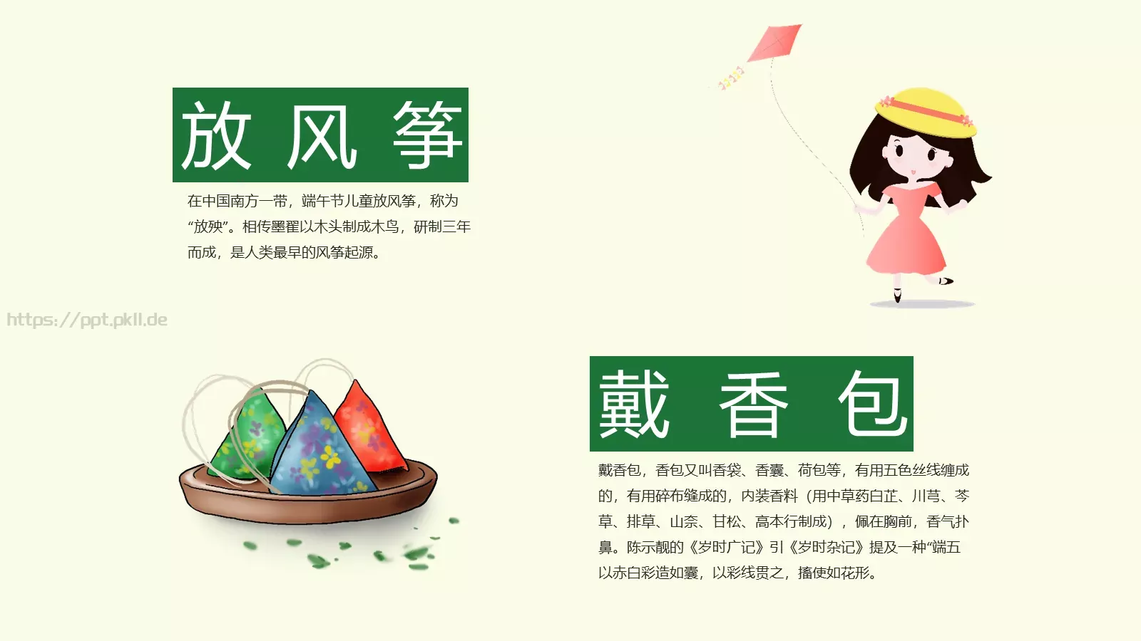端午节介绍与活动策划PPT模板 第 15 页预览图
